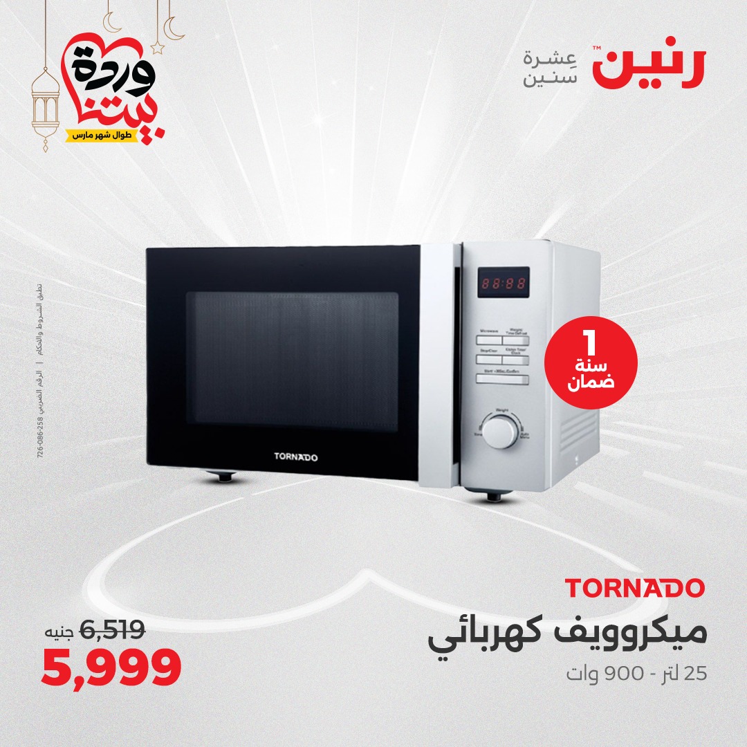 raneen offers from 16mar to 17mar 2025 عروض رنين من 16 مارس حتى 17 مارس 2025 صفحة رقم 147